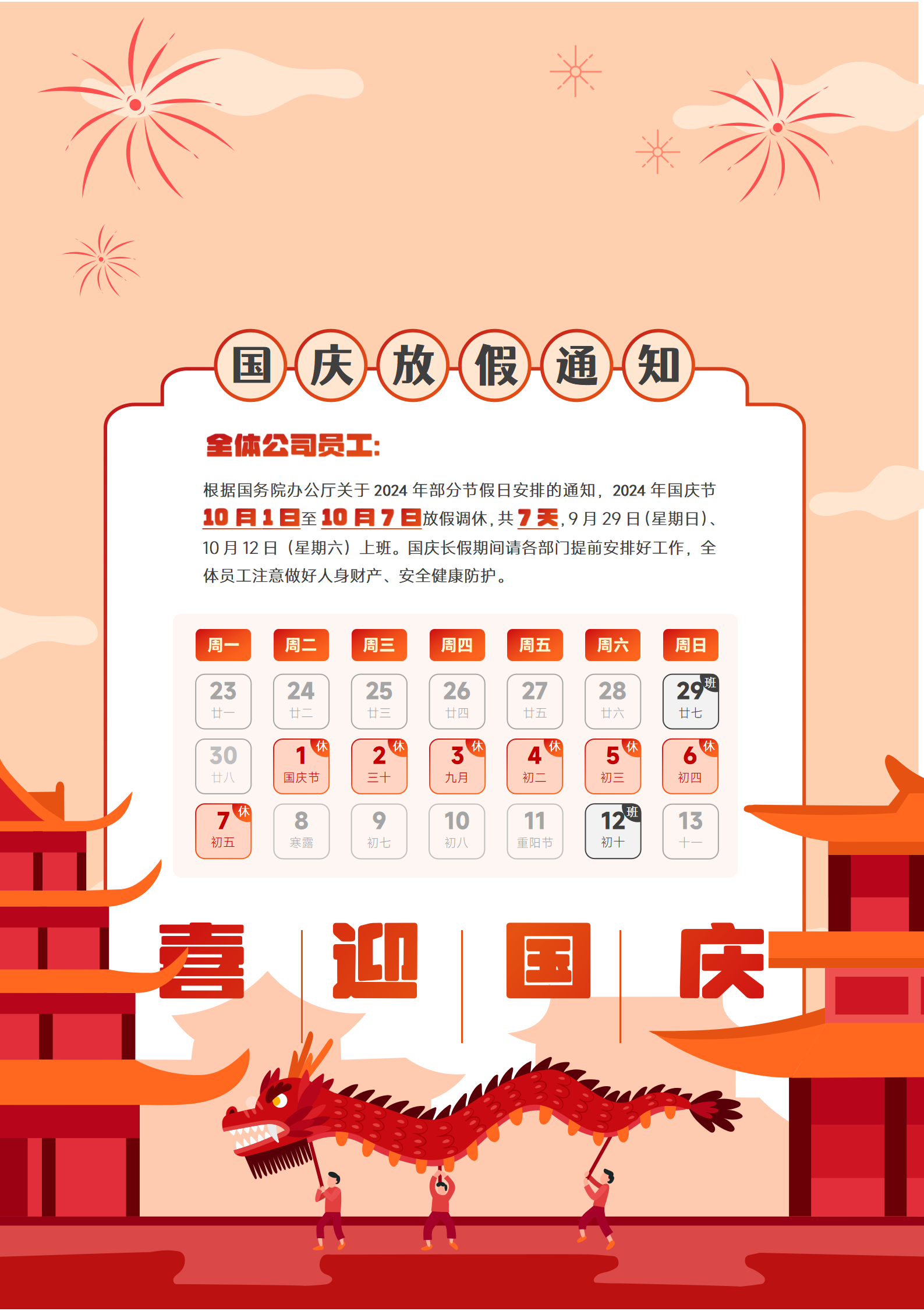 十一放假通知_01.png
