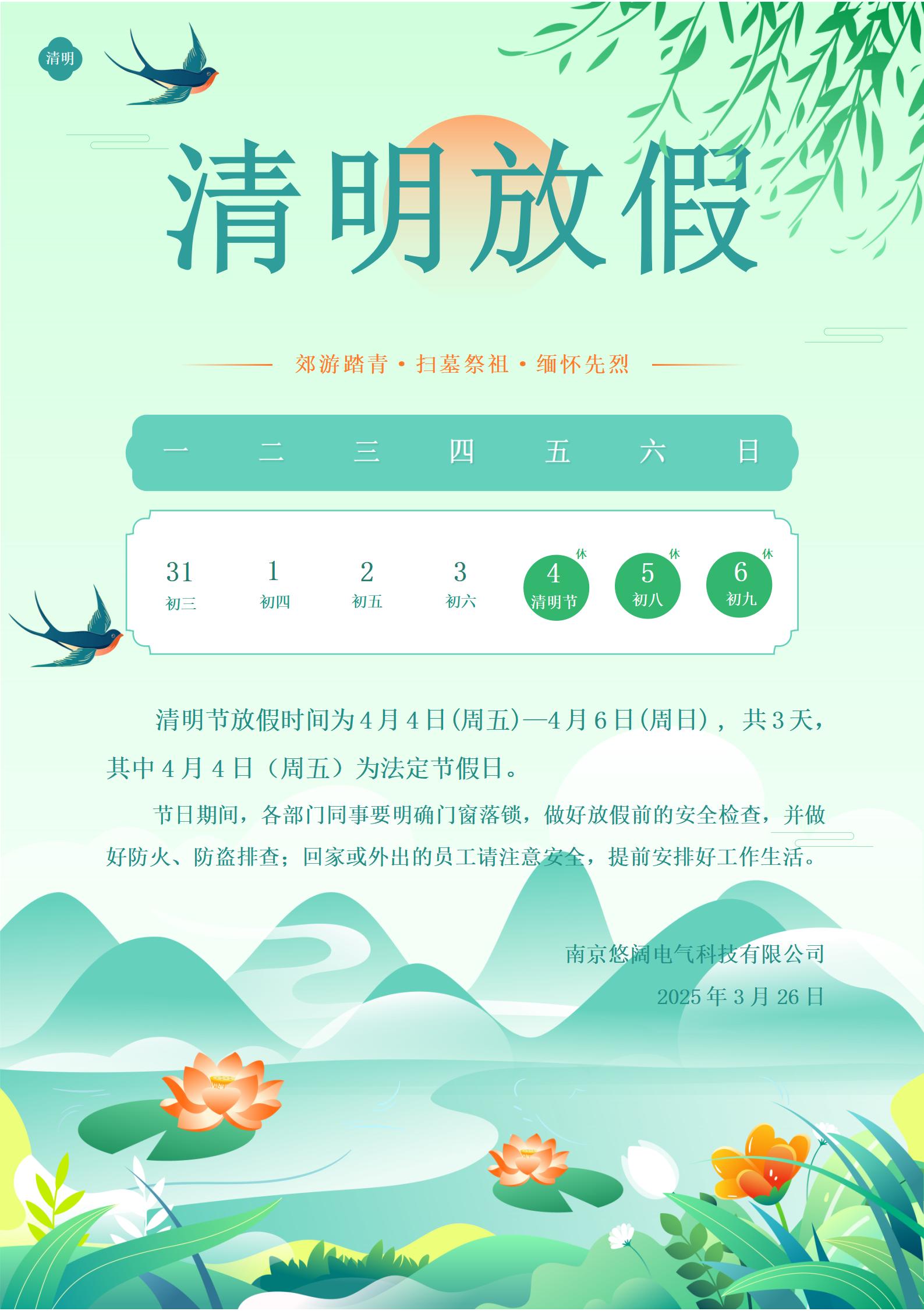 清明放假通知_01.jpg