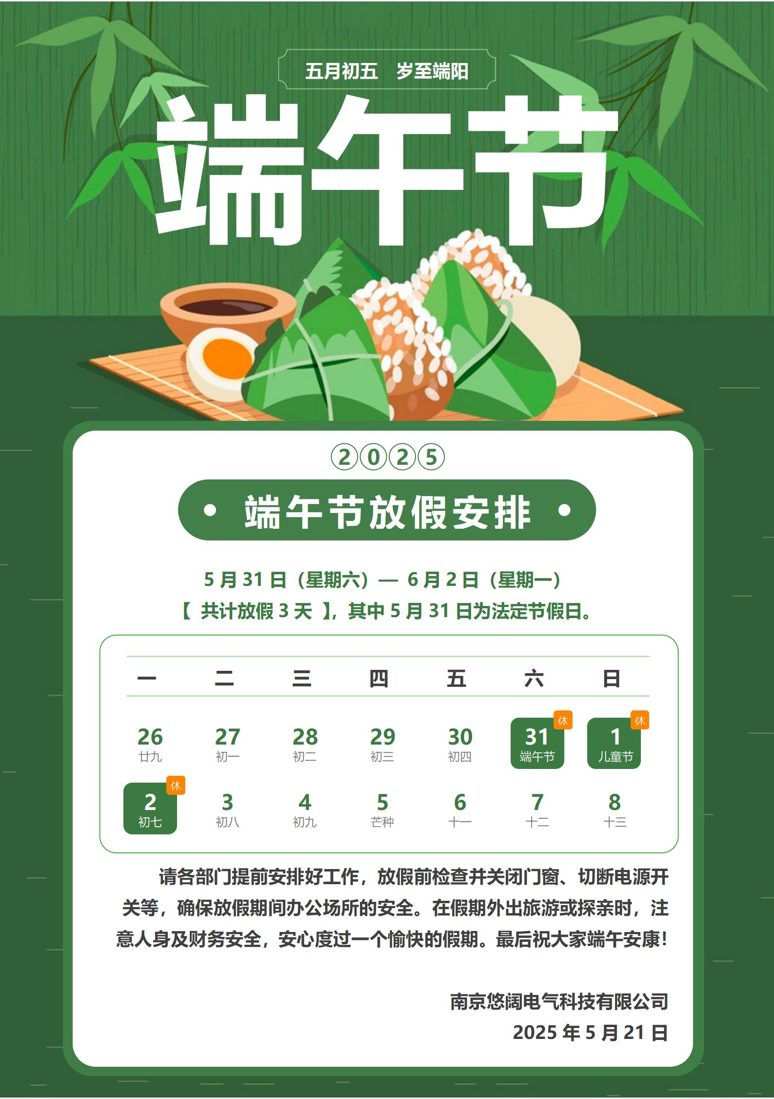 端午节放假通知_01.jpg