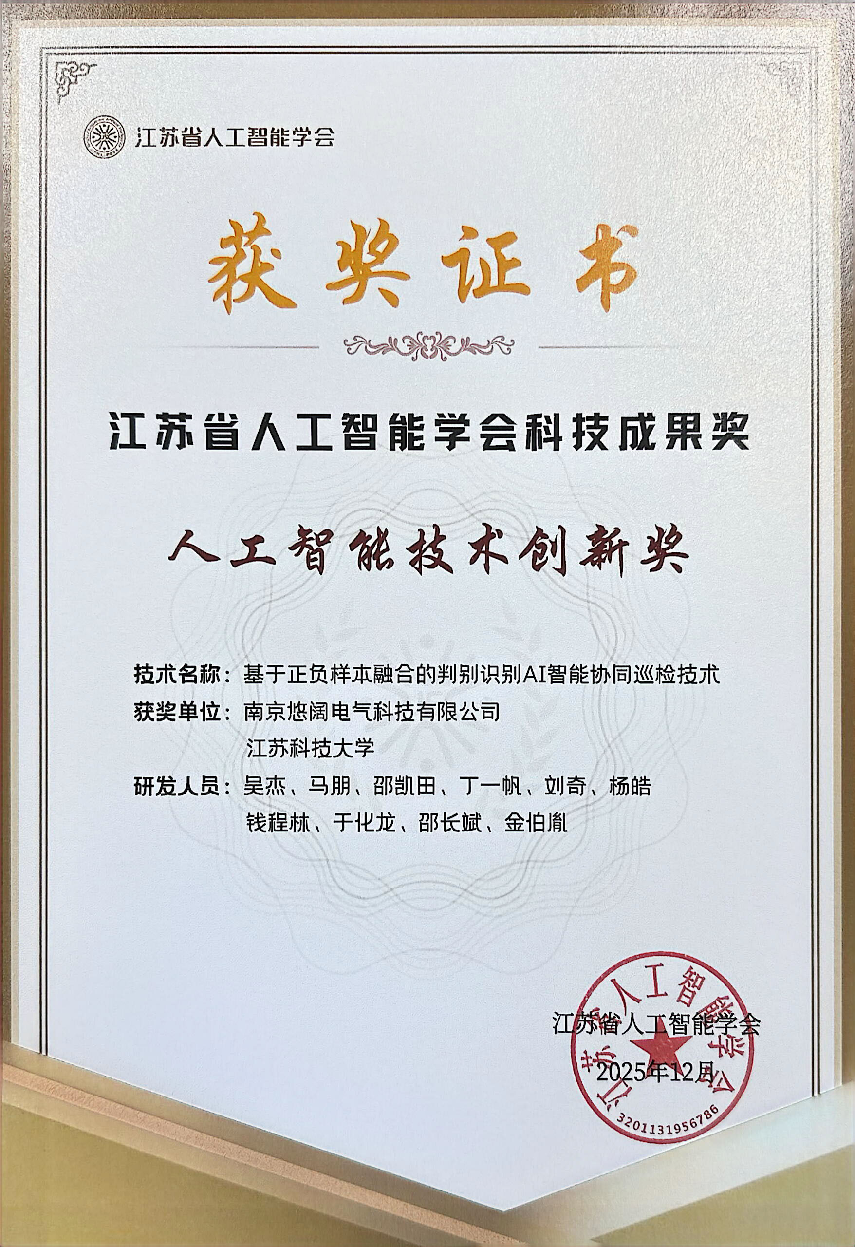 人工智能技术创新奖.jpg